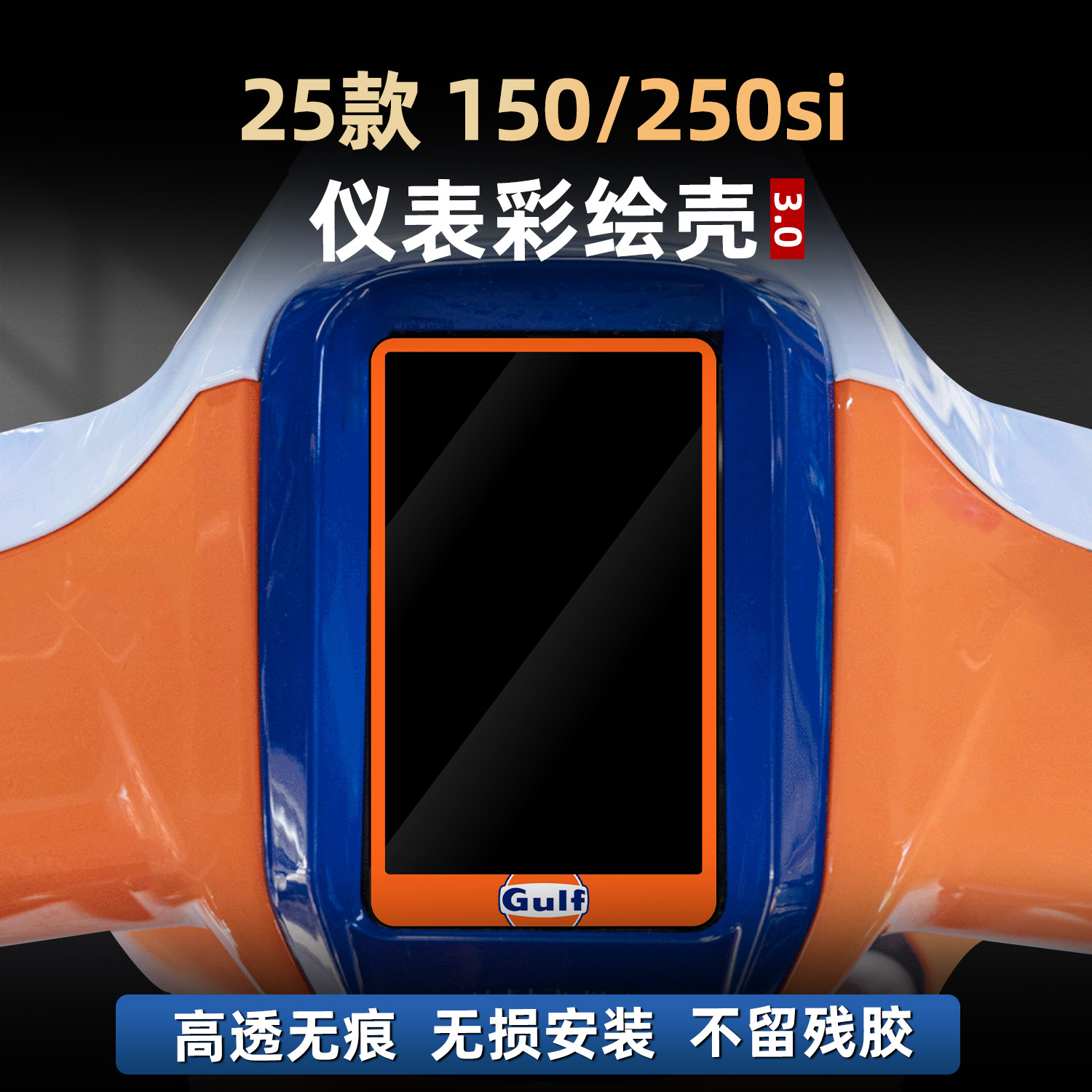 150/250si改装配件仪表保护罩