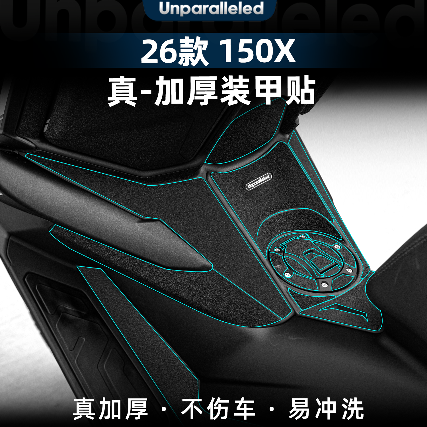 150X改装配件加厚装甲贴