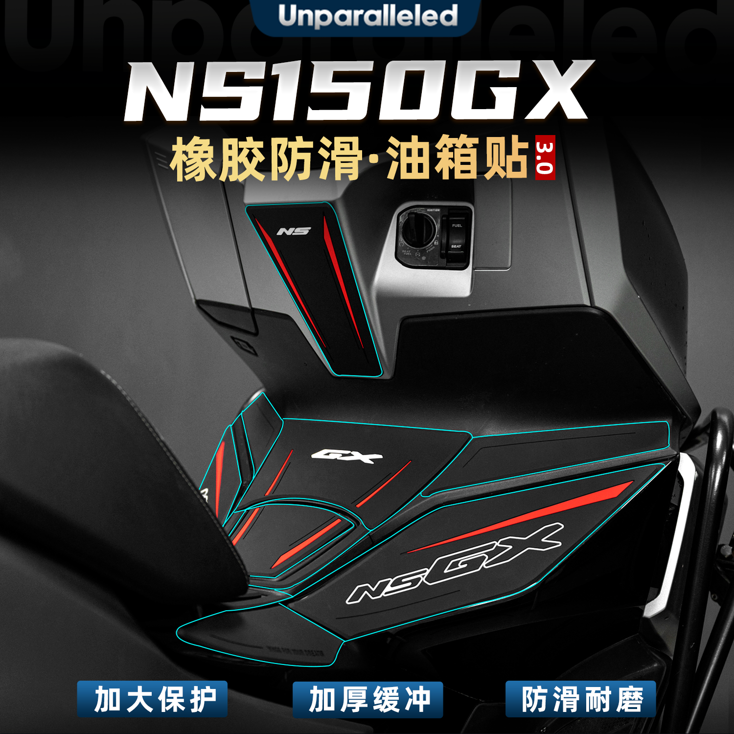 NS150GX改装配件橡胶油箱贴
