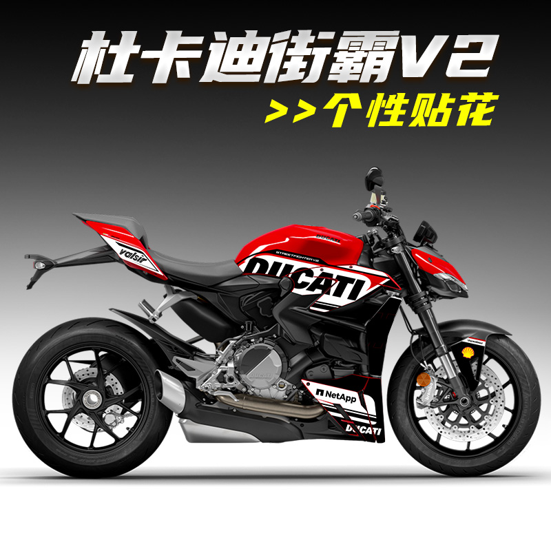 适用杜卡迪街霸V2摩托车贴花防水反光贴纸改装贴全车身保护个性贴