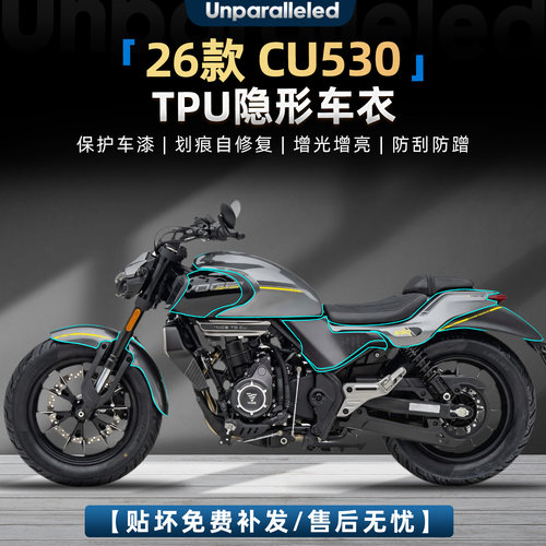 26款无极CU530TPU隐形车衣膜