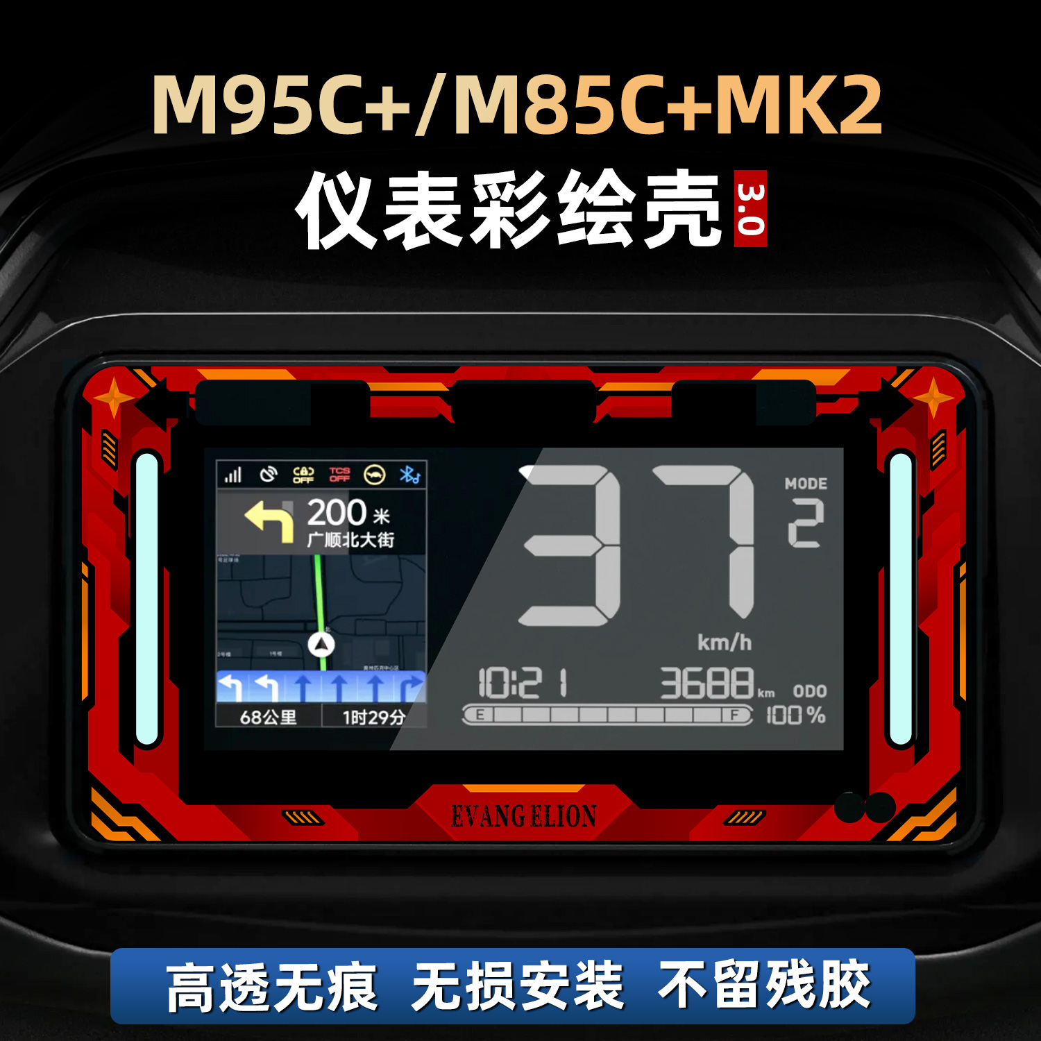 适用于九号M95C+/M85C+MK2改装配件仪表非钢化保护壳罩亚克力贴花