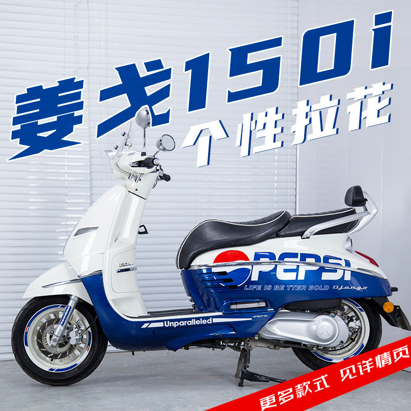 适用于标志姜戈150改装全车拉花版花蓝白车配色专用防水贴纸贴花