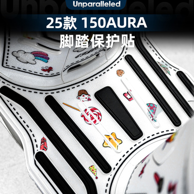 150AURA改装配件脚踏板贴纸