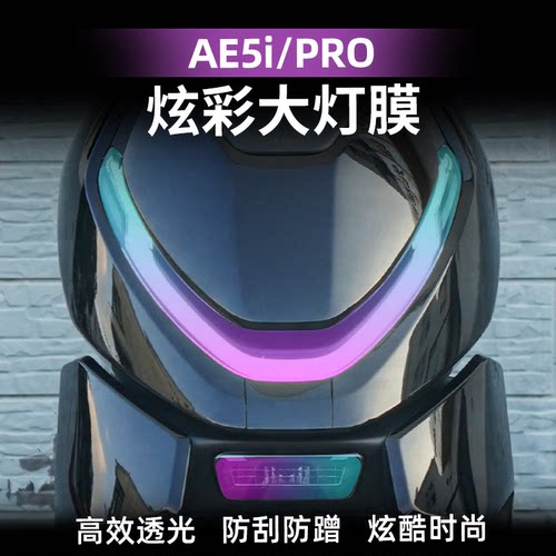 AE5IAE7AE4ae8s+改装配件灯膜