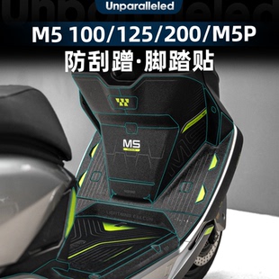 适用于九号M5 100/125/200/M5P脚踏板贴纸加厚车身保护橡胶改装件