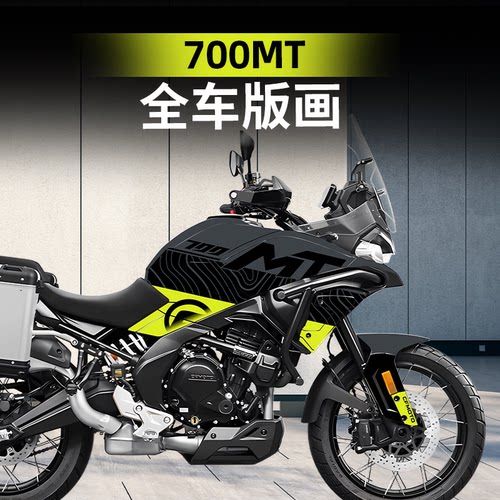 适用于春风700MT改装配件车身保护贴膜版画拉花贴画贴纸车身版画