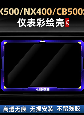适用本田NX500/NX400/CB500SF仪表保护贴纸改装配件钢化高透仪表