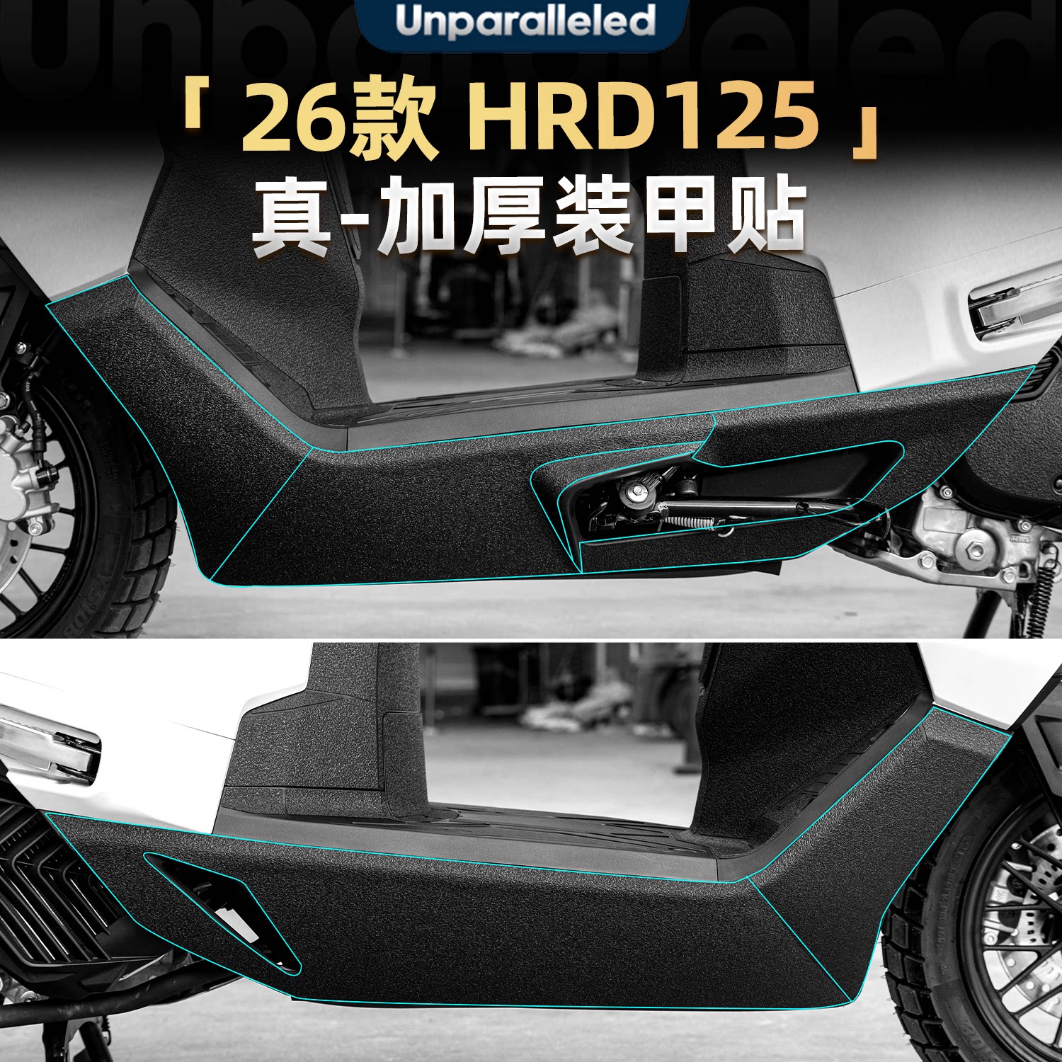 适用26款本田HRD125加厚装甲贴防刮划痕贴纸碳纤维保护贴花改装件 - 实物图