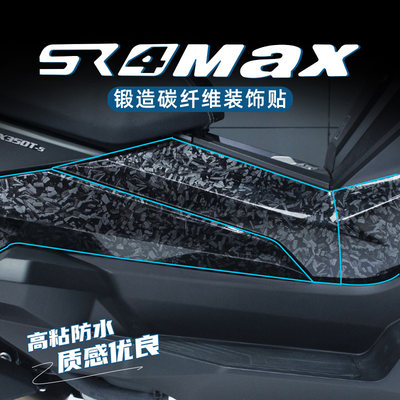 无极SR4MAX锻造碳纤维保护贴花