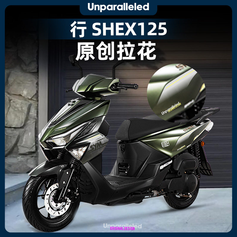 三阳行SHEX125改装配件车身拉花