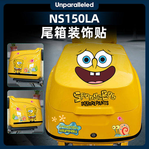 本田NS150LA后尾箱保护改装配件