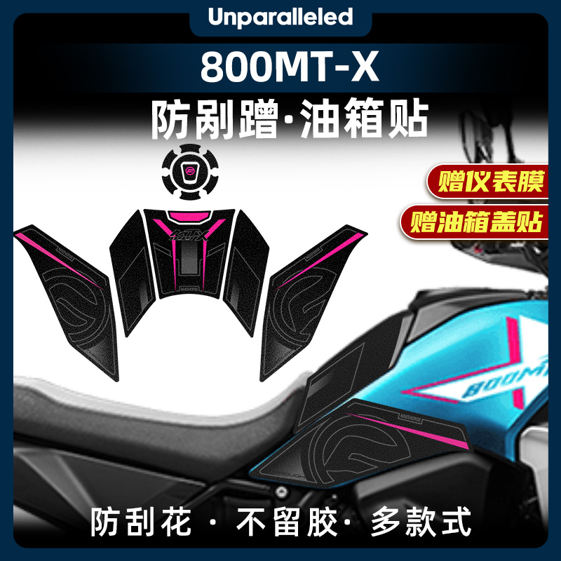 适用于春风800MT-X油箱贴防滑车身保护贴纸鱼骨贴膜改装件配件