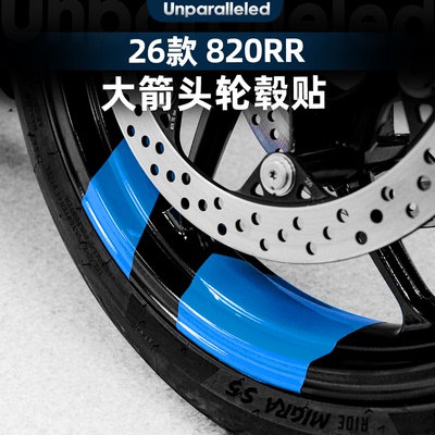 820RR改装配件大箭头轮毂贴
