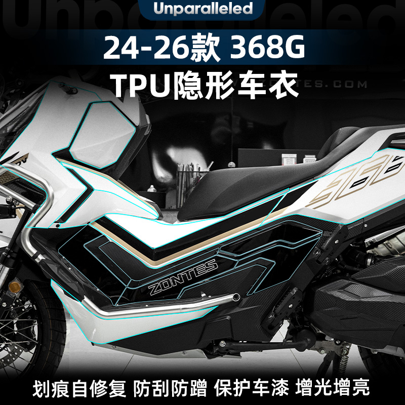 24-26款368G改装配件隐形车衣