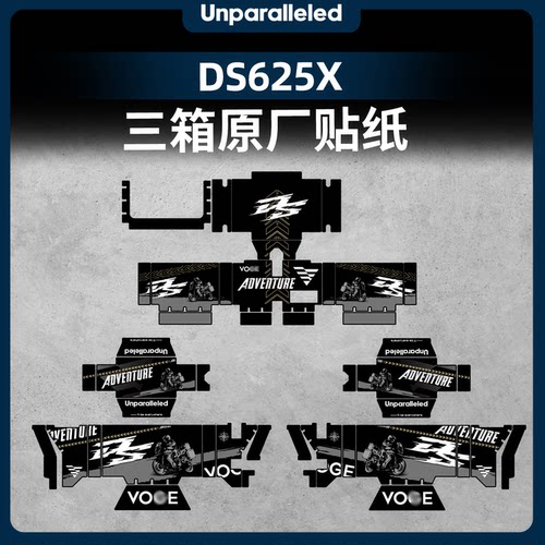 无极DS625X改装配件原厂萝卜三箱