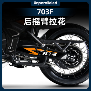 适用24款升仕703F防水贴纸后摇臂拉花防晒贴花版花版画改装配件