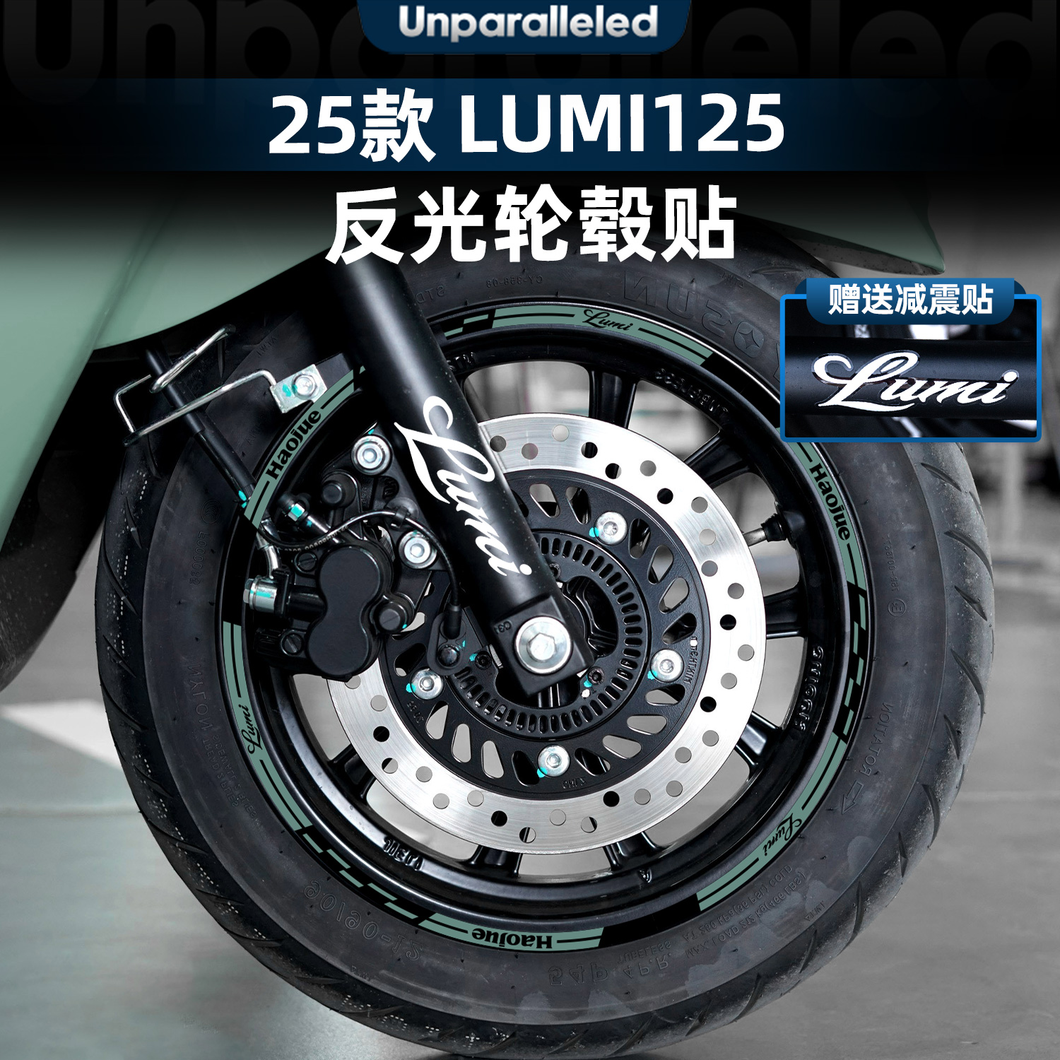 Lumi125改配件配件轮毂贴纸