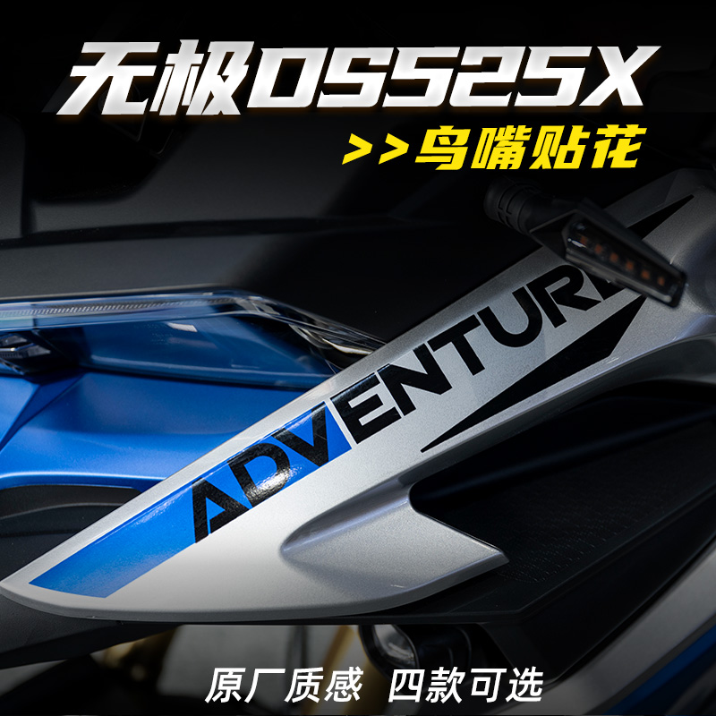 23款无极DS525X鸟嘴贴花拉花