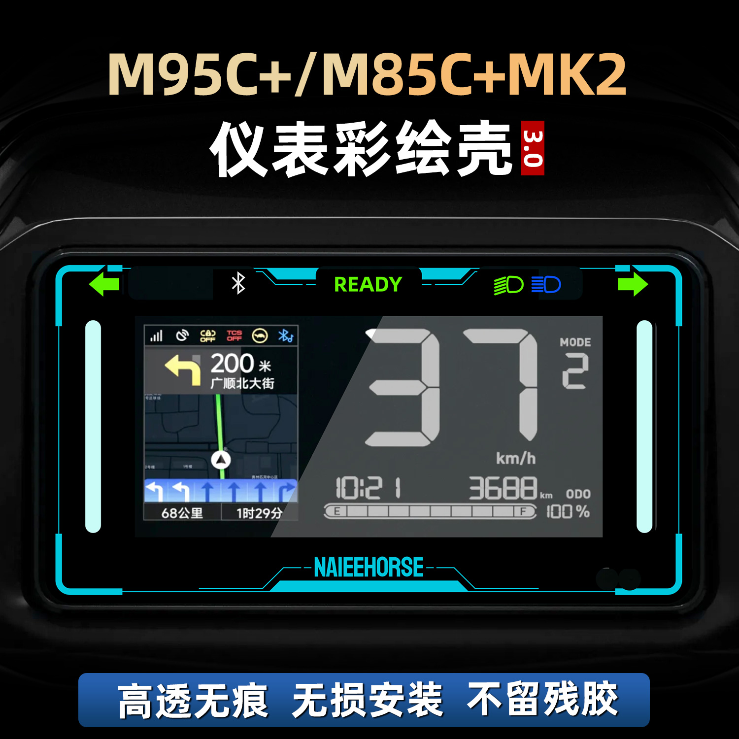 M95C+/M85C+MK2改装配件仪表壳