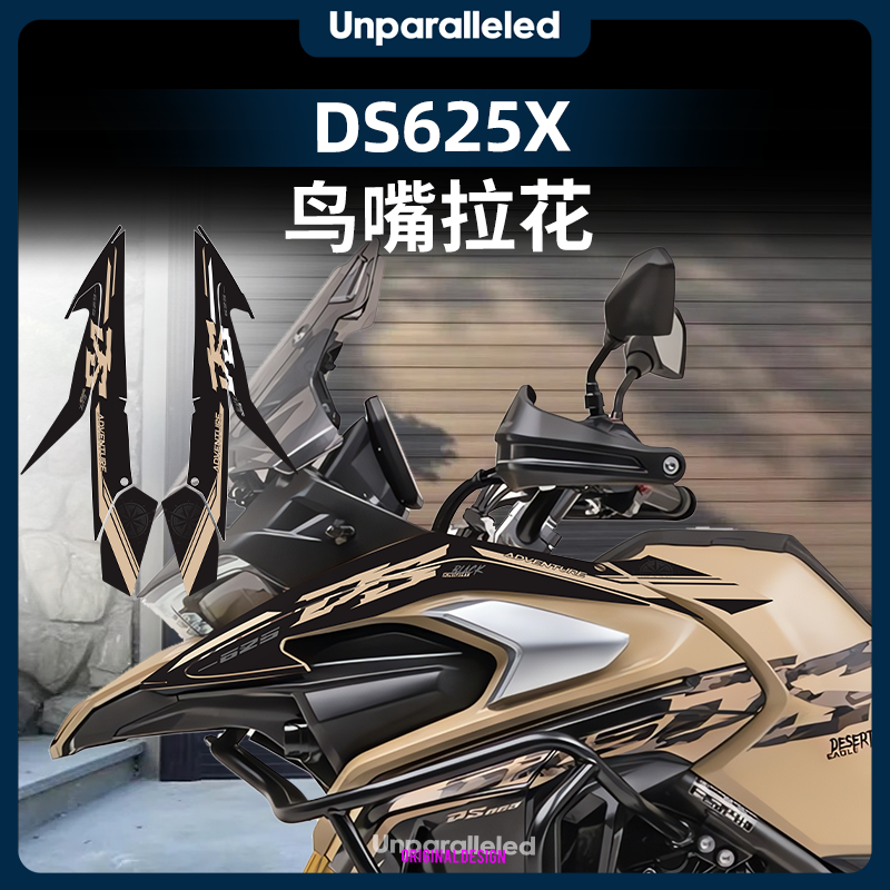 25款极DS625X改装配件鸟嘴拉花