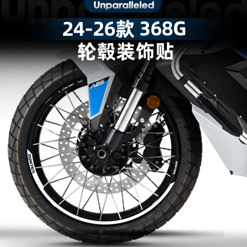 368G改装配件轮毂贴纸