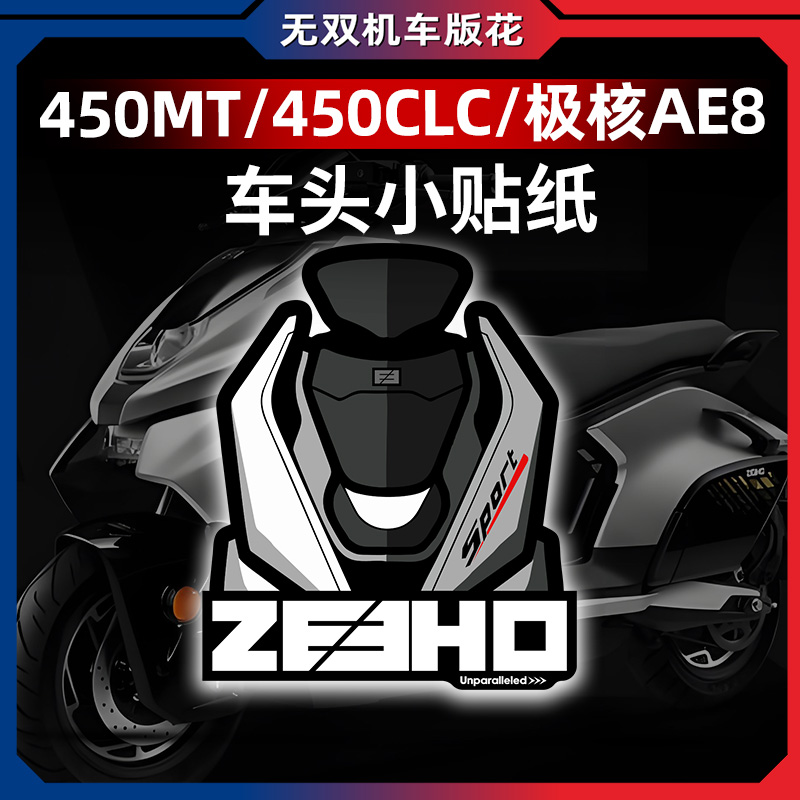 春风450MT450CLCAE8风挡贴纸