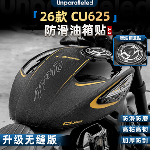 适用于26款无极CU625改装配件防滑油箱贴车身耐磨防剐蹭保护贴纸