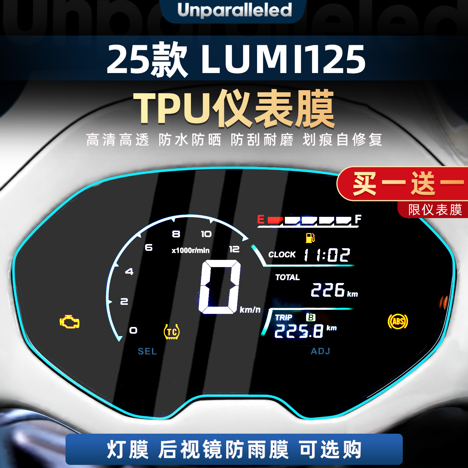 Lumi125配件仪表膜贴膜贴纸