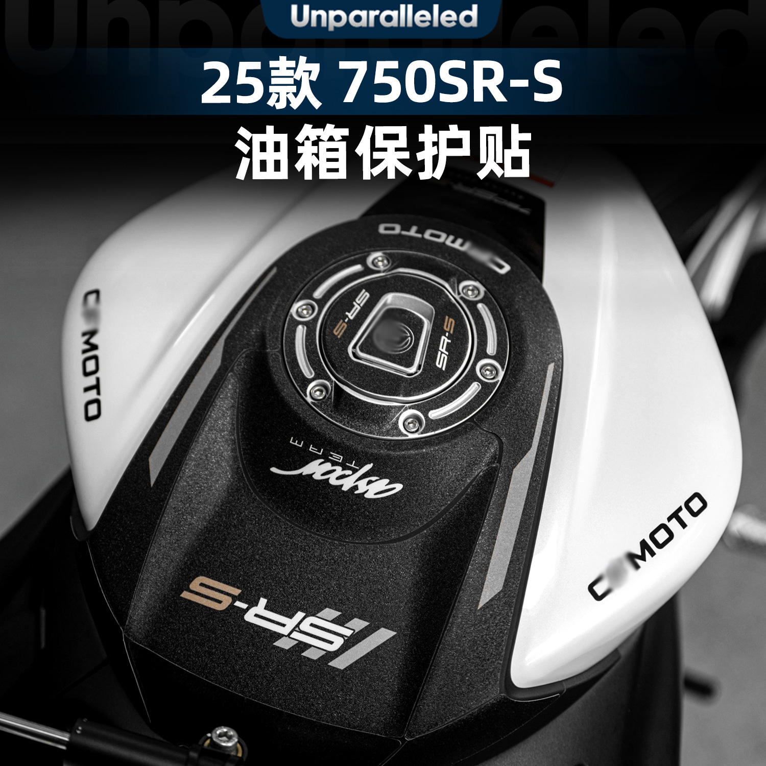 750sr-s改装配件防滑油箱贴