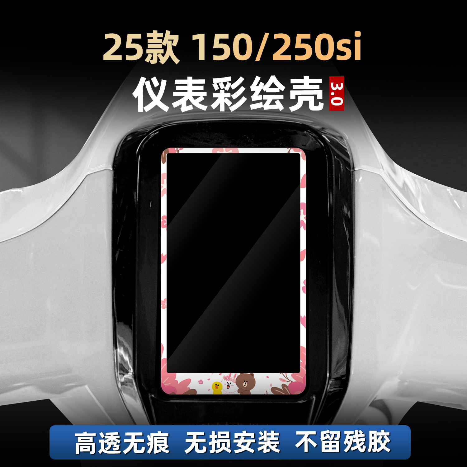 适用于25款龙嘉维多利亚150/250si改装件彩绘非钢化仪表保护配件