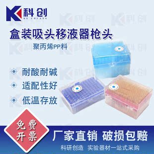 吸头 国产 无菌盒装 移液器枪头 1000ul 200