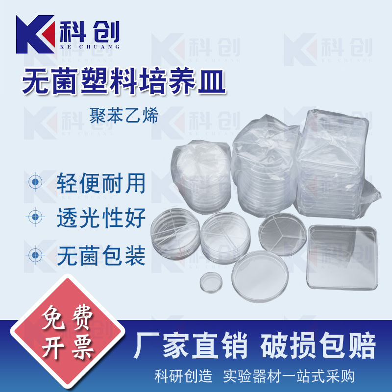 实验室高品质塑料一次性 无菌培养皿 塑料培养皿60 70100 150mm