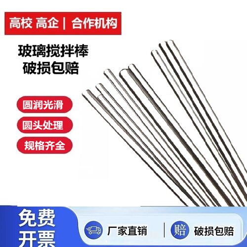 实验玻璃实心搅拌棒耐腐蚀透明圆头耐高温引流棒导流棒20-25-30cm