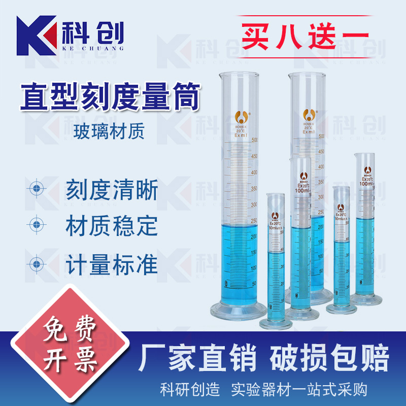 科创实验室直型玻璃量筒量杯带刻度5/10/25/50/100/500/1000ml