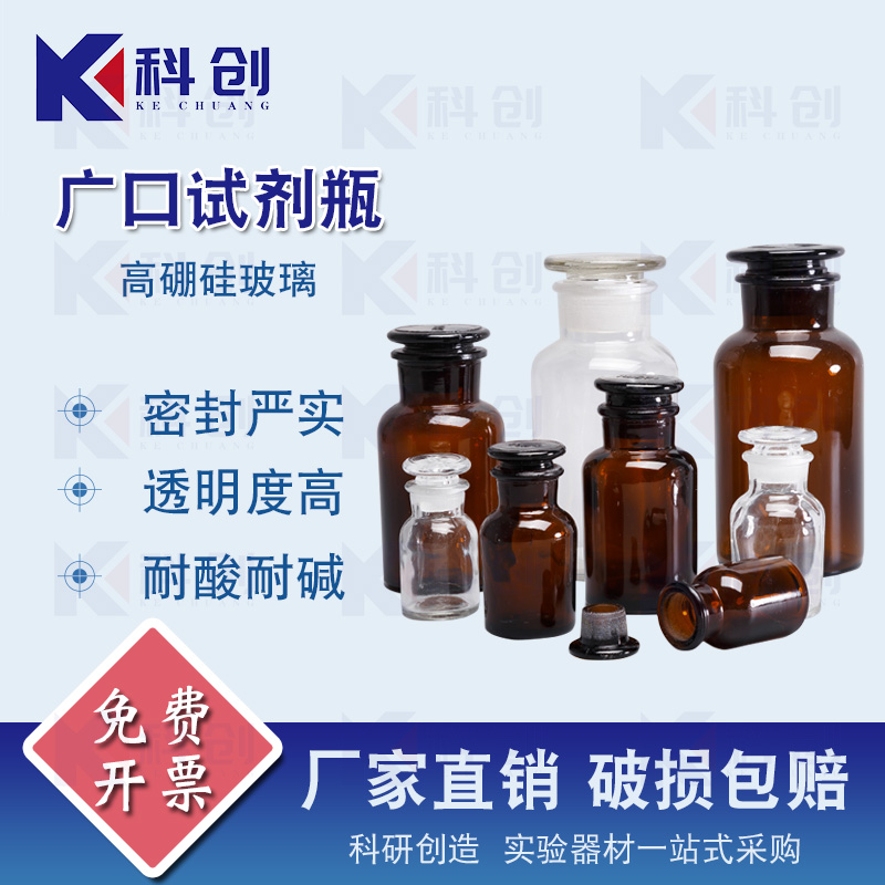 玻璃广口试剂瓶棕色白色玻璃瓶磨口瓶酒精瓶具塞试剂瓶