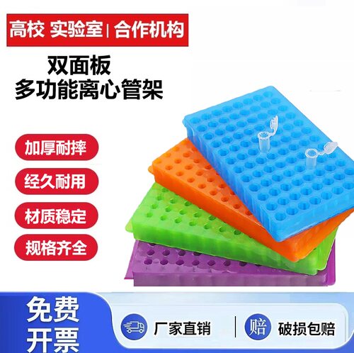 离心管架双面架24/32/60/96孔 0.5ml/1.5ml/2mlPCR管架双面板