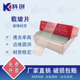7105显微镜标本切片实验室专用一滴血盖玻片 帆船牌载玻片7101