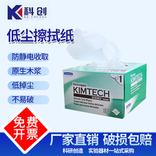 10低尘纸Kimtech无尘纸34155实验室用纸 金佰利低尘擦拭纸0131