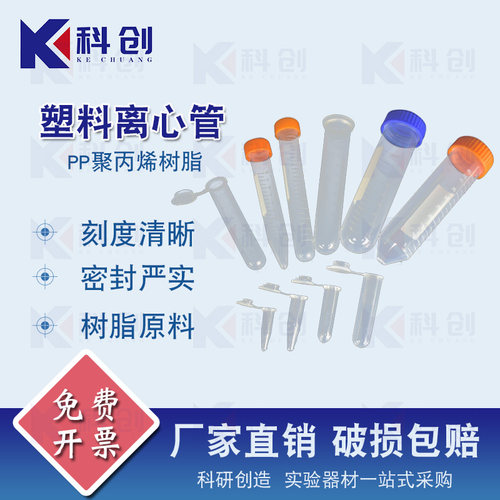 塑料离心管实验室刻度离心管