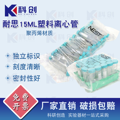 耐思尖底离心管50支/包