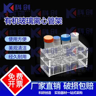 50ml 8孔有机玻璃离心管架 孔径30mm玻璃试管架