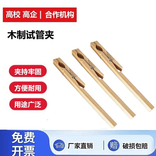 试管夹 木质试管夹 长柄木试管夹木制试管夹子 化学实验耗材