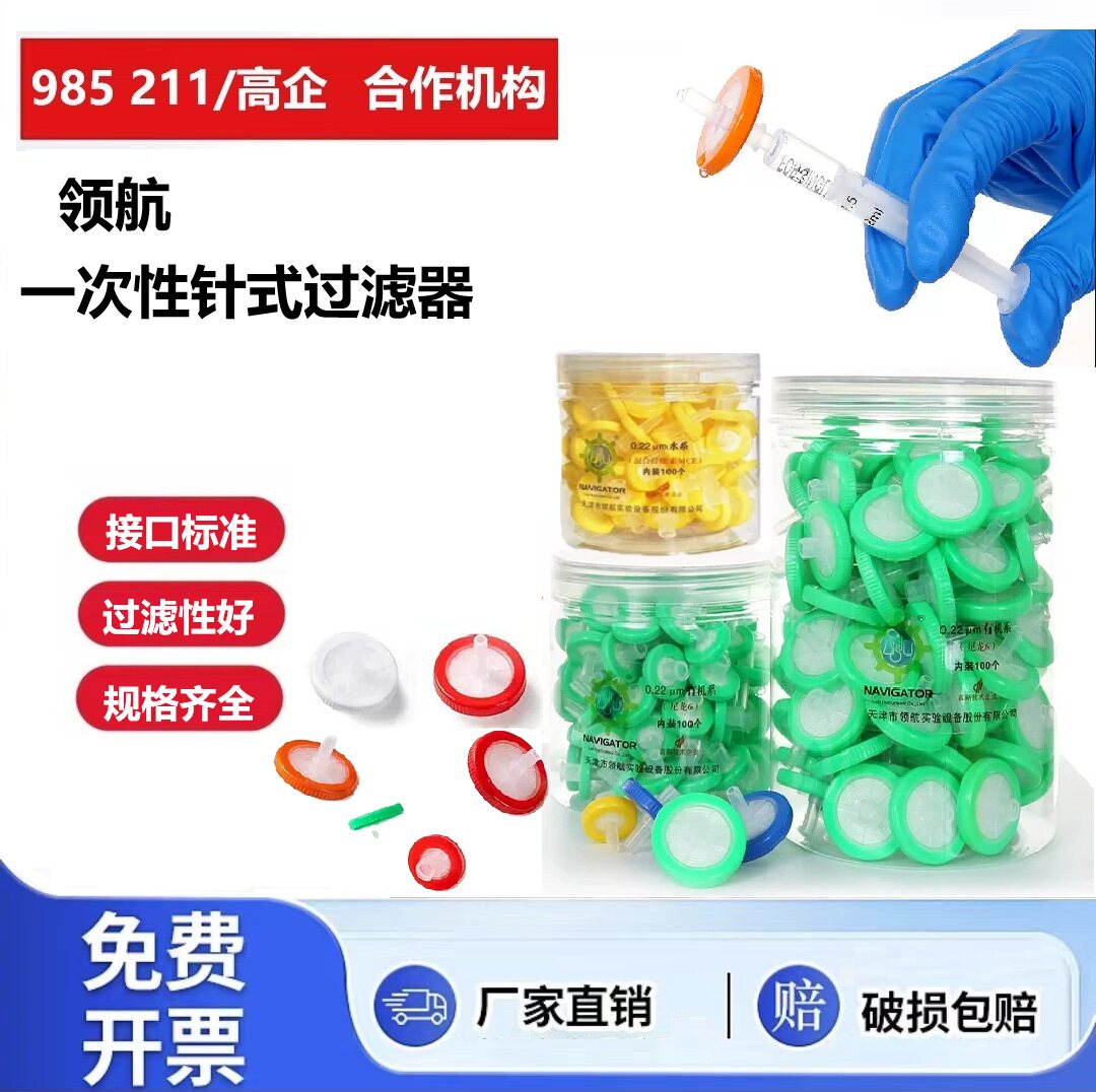 实验室针头滤器滤头一次性过滤器尼龙有机针式滤膜0.22um/0.45um