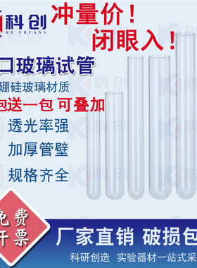 科创实验室耐高温平口圆底玻璃试管直径12/13/15/18*100mm可定制