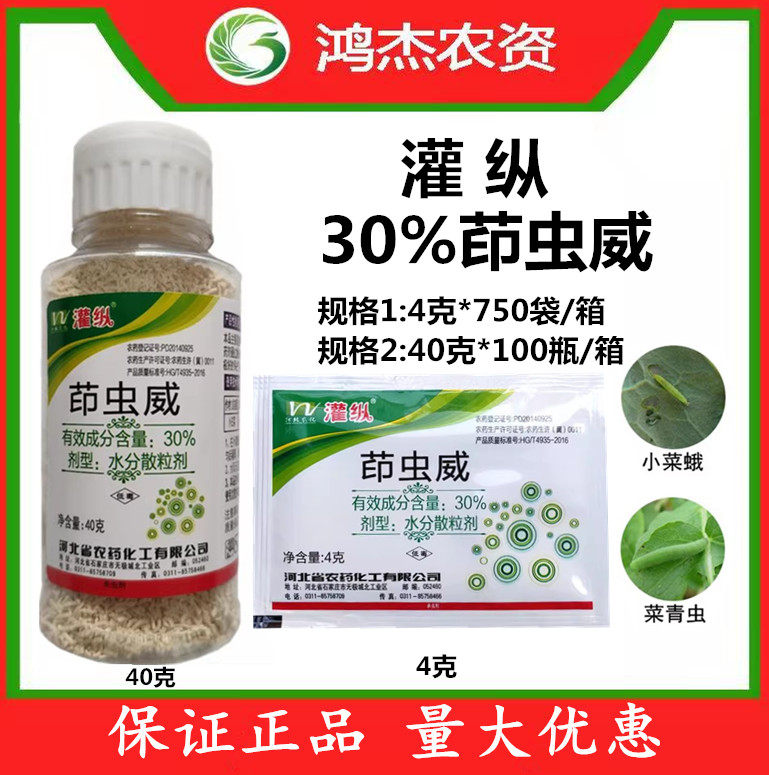 灌纵30% 茚虫威蔬菜小菜蛾杀虫剂4克40克