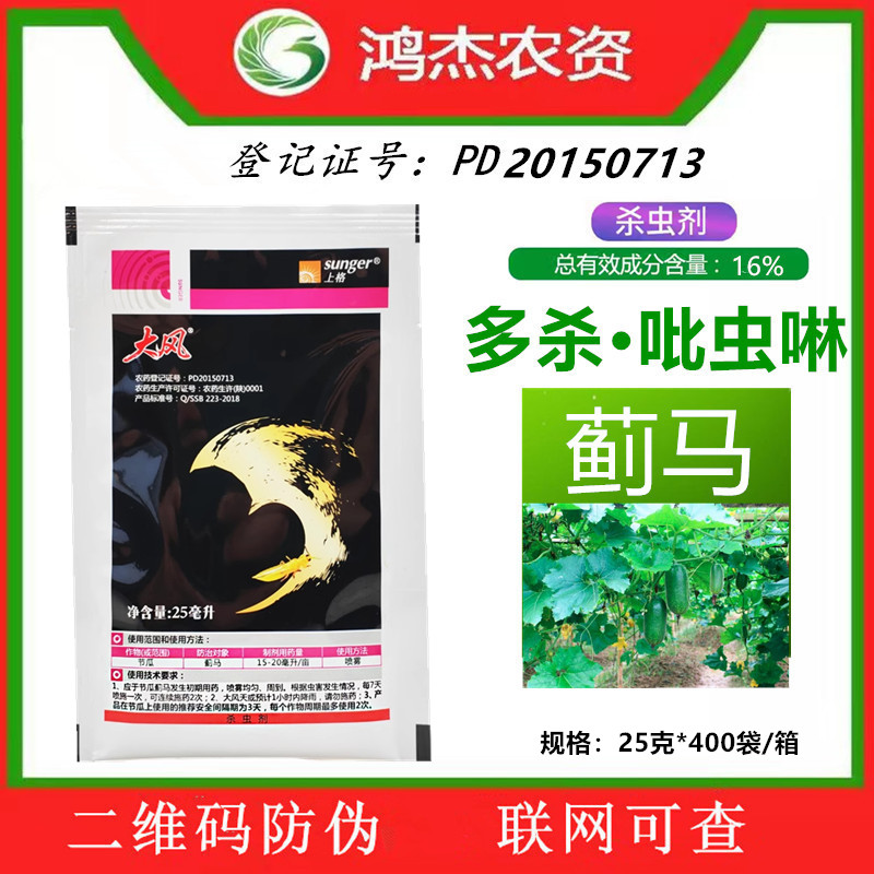 蔬菜辣椒抗性16%节瓜蓟马杀虫剂