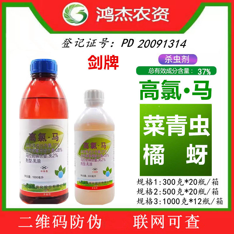 剑牌 37%高氯马 高效氯氰菊酯脂马拉硫磷虫卵兼杀 广谱性杀虫剂