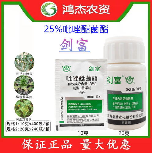 吡唑醚菌酯剑牌霜霉病白粉病25%