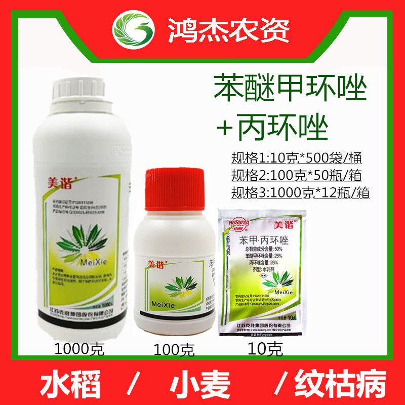 克胜美谐50%苯甲·丙环唑水稻小麦纹枯病稻曲病杀菌剂
